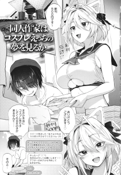Page 6 of Doujin Sakka wa Cosplay Ecchi no Yume wo Miruka