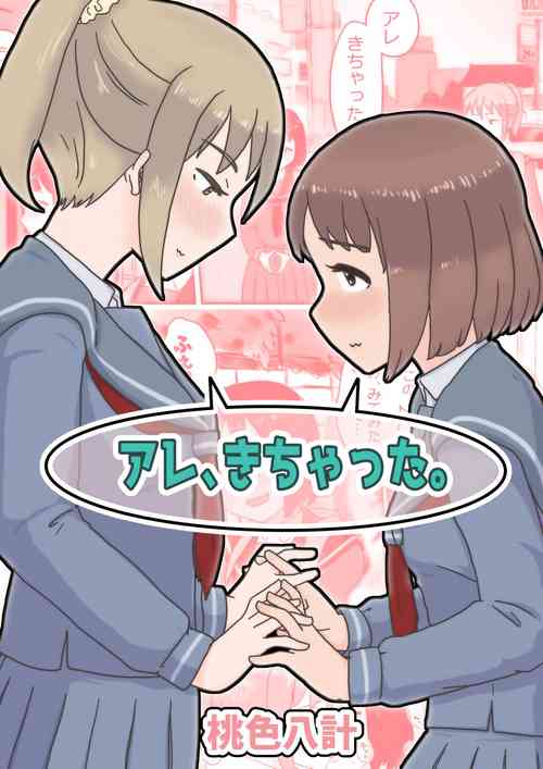 Download [momo8plan (Momoiro Hakkei) ARE, Kichautta. [Digital]