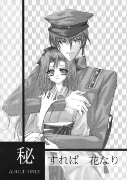 Page 1 of Hisureba Hananari