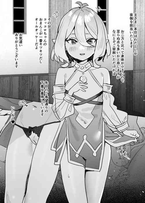 [Subachi] Kokkoro-chan Manga (Princess Connect! Re:Dive)
