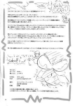 Page 21 of せんもに