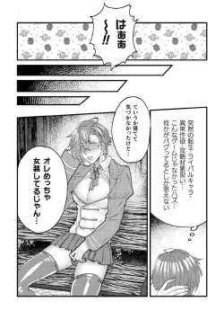 Page 12 of Mesu Ochi Acme Tensei1-jikanme