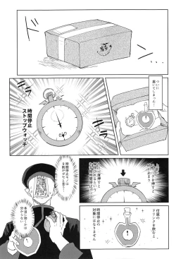 Page 2 of Gokuraku Mangetsu Jikanteishi Jiken