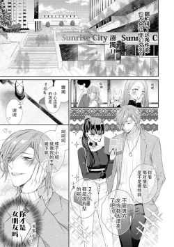 Page 10 of Amai onē ni mo doku ga aru. | 甜美男大姐也会有剧毒。