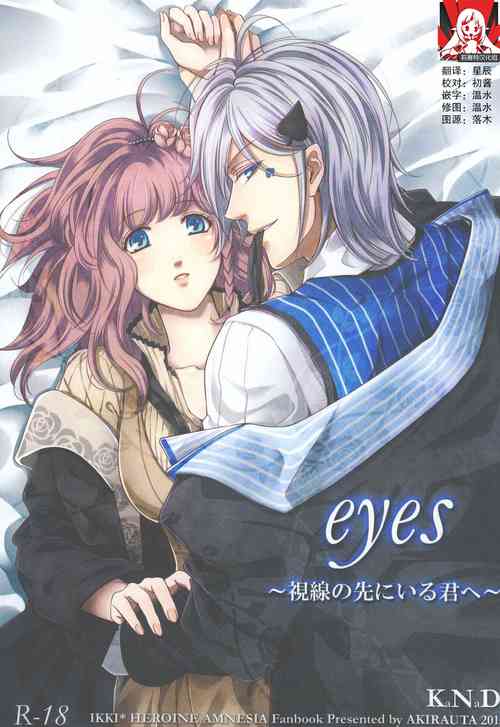(C84) [K.N.D. (AKIRAUTA)] eyes ~Shisen no Saki ni Iru Kimi e~ (AMNESIA) [Chinese] [莉赛特汉化组]