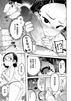 Page 12 of Fuki-chan wa Fukigen