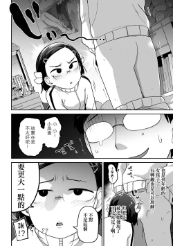 Page 7 of Fuki-chan wa Fukigen