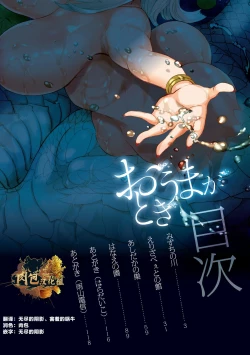 Page 2 of Ouma ga Toki