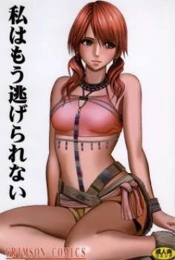 Page 1 of Watashi wa mou Nigerrarenai