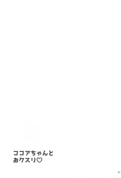 Page 20 of Kokoa-chan to Okusuri