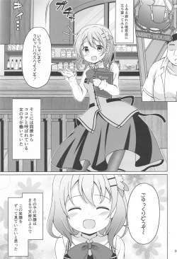 Page 2 of Kokoa-chan to Okusuri