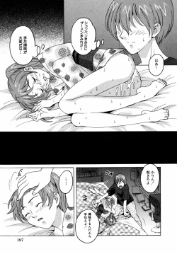 Page 200 of Himitsu no TobiraKinshin Ai Anthology Vol. 01