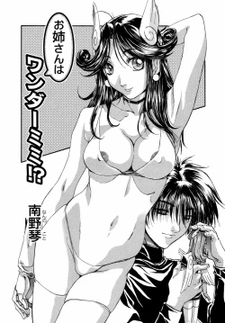 Page 70 of Himitsu no TobiraKinshin Ai Anthology Vol. 01