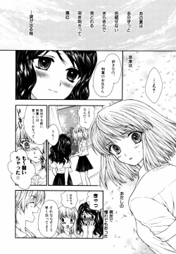 Page 7 of Himitsu no TobiraKinshin Ai Anthology Vol. 01