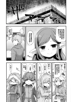 Page 4 of Gen Paro Harvin Harem Apart Taifuu Hen