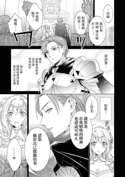 Page 11 of kyūkoku no kishi-sama kara etchina kotoba ga tomarimasen ~tsu | 救国的骑士大人无法停止下流的话