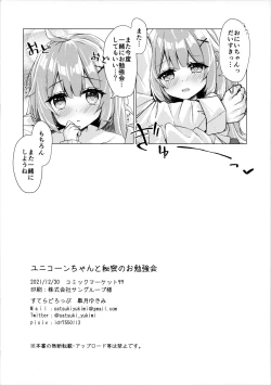 Page 21 of Unicorn-chan to Himitsu no Obenkyoukai