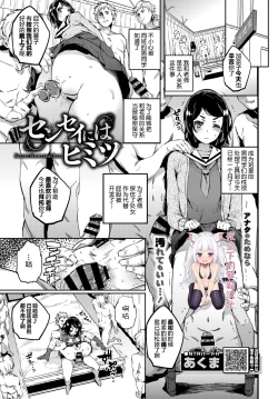 Page 1 of Sensei ni wa Himitsu || 要和老师保密
