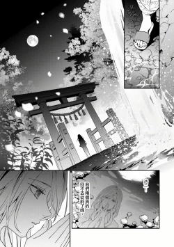 Page 14 of Shitsuren on'na no yomeiri | 失戀女的婚禮