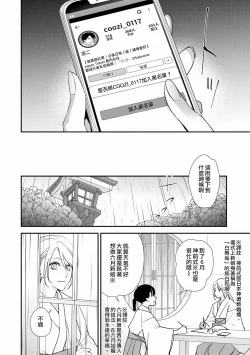 Page 23 of Shitsuren on'na no yomeiri | 失戀女的婚禮