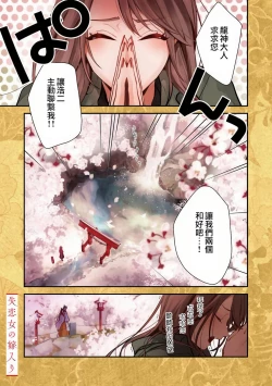 Page 2 of Shitsuren on'na no yomeiri | 失戀女的婚禮