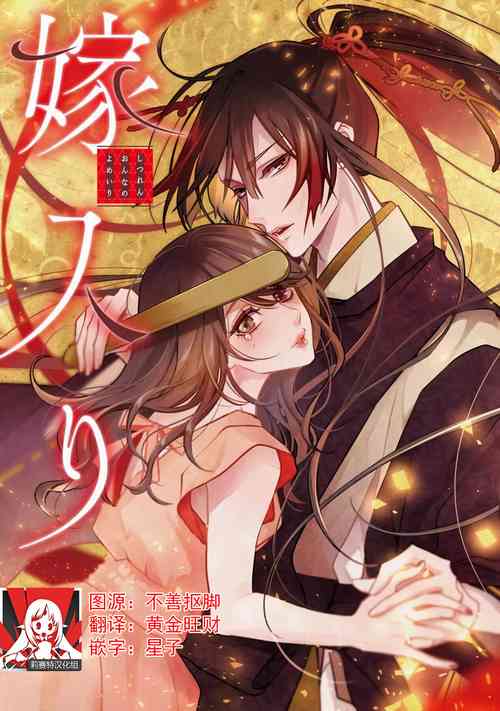 Download Shitsuren on'na no yomeiri | 失戀女的婚禮