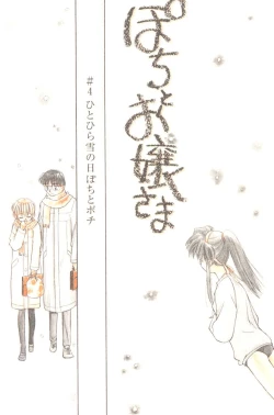 Page 61 of Pochi To Ojou-sama