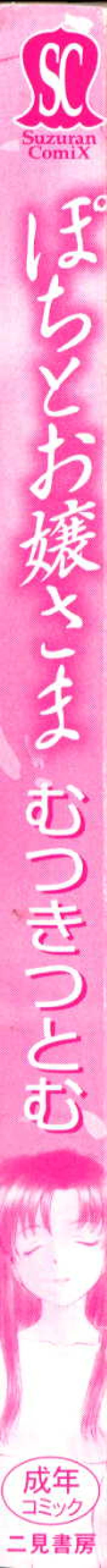 Page 6 of Pochi To Ojou-sama