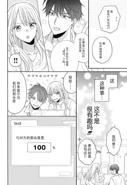 Page 12 of zettai aishō 100-pāsento daikirainanoni Karada ga yobi au… | 绝对相性100% 明明最讨厌了但身体却很合拍… 1