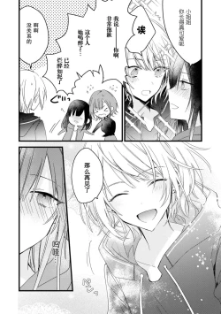 Page 11 of Kimi no te de kawaiku naritai!| 想要通过你的双手变得可爱！～和无性别男子的H伪装恋爱～: 1