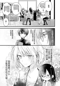 Page 18 of Kimi no te de kawaiku naritai!| 想要通过你的双手变得可爱！～和无性别男子的H伪装恋爱～: 1