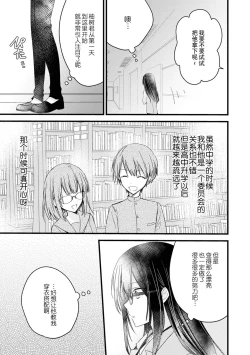 Page 22 of Kimi no te de kawaiku naritai!| 想要通过你的双手变得可爱！～和无性别男子的H伪装恋爱～: 1