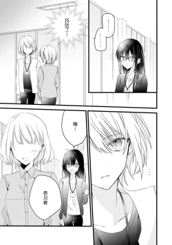 Page 24 of Kimi no te de kawaiku naritai!| 想要通过你的双手变得可爱！～和无性别男子的H伪装恋爱～: 1