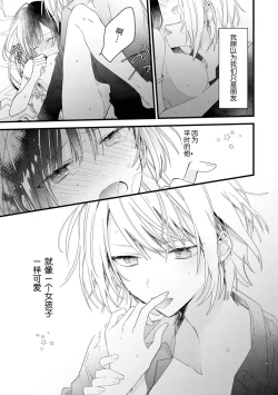 Page 2 of Kimi no te de kawaiku naritai!| 想要通过你的双手变得可爱！～和无性别男子的H伪装恋爱～: 1