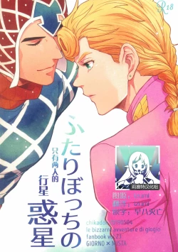Page 1 of Futari ho ゙ ~tsuChino wakusei