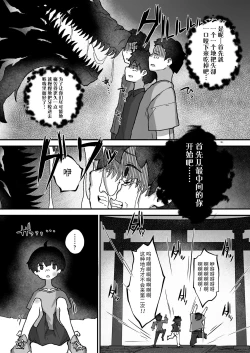 Page 6 of Kitsune no Kami-sama wa Nagusametai