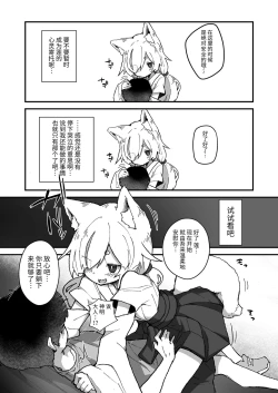 Page 9 of Kitsune no Kami-sama wa Nagusametai