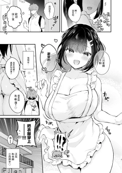 Page 4 of Oshikake Kanojo no Omamagoto | 不請自來女友的過家家遊戲