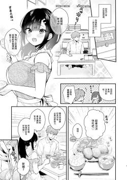 Page 6 of Oshikake Kanojo no Omamagoto | 不請自來女友的過家家遊戲
