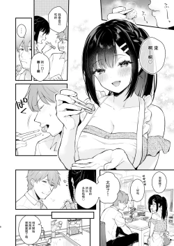 Page 7 of Oshikake Kanojo no Omamagoto | 不請自來女友的過家家遊戲