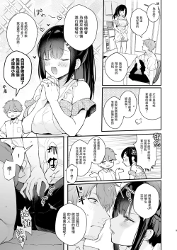 Page 8 of Oshikake Kanojo no Omamagoto | 不請自來女友的過家家遊戲