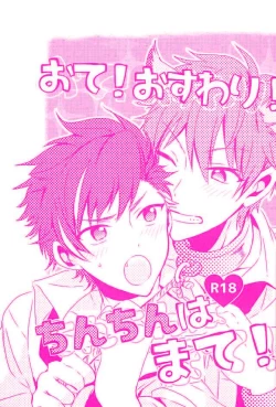 Page 1 of Ote! Osuwari! Chinchin wa Mate!