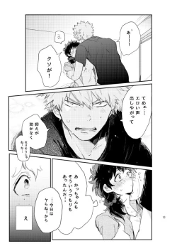 Page 12 of kisu no tsugi wa ？