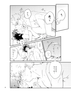 Page 27 of kisu no tsugi wa ？