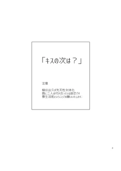 Page 2 of kisu no tsugi wa ？