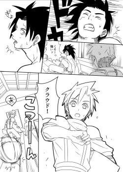 Page 14 of Uke Cloud Threesome manga