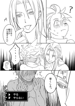 Page 40 of Uke Cloud Threesome manga