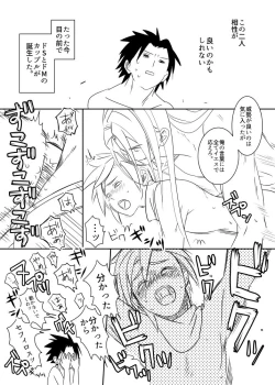 Page 47 of Uke Cloud Threesome manga