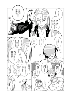 Page 7 of Uke Cloud Threesome manga