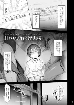 Page 3 of Amayakasarete Matenrou